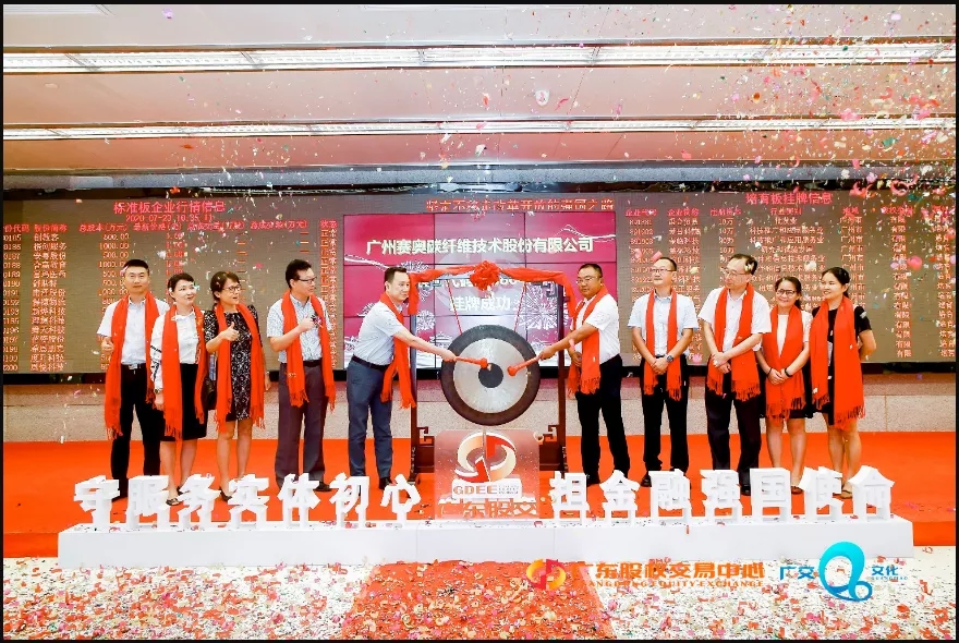 【喜訊】熱烈慶祝廣州賽奧碳纖維技術(shù)股份有限公司在廣東股權(quán)交易中心掛牌成功！